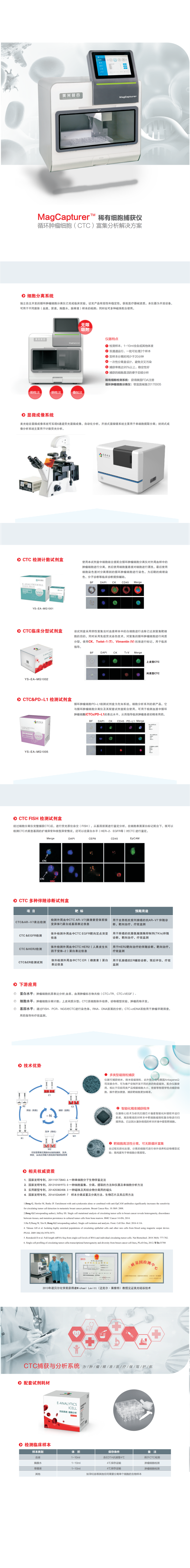 循環腫瘤細胞檢測CTC產品冊_00(1)
